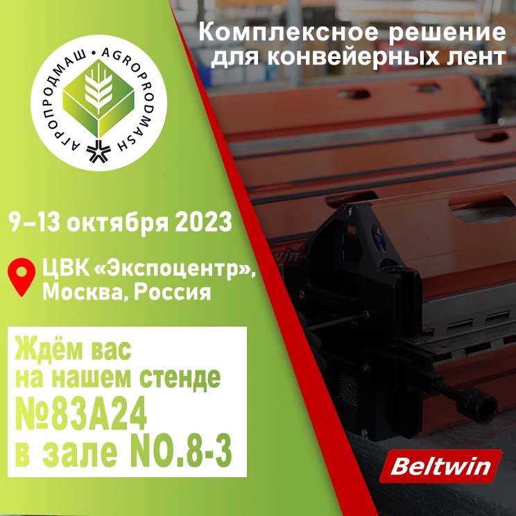Let’s meet at the AGROPRODMASH in Russia